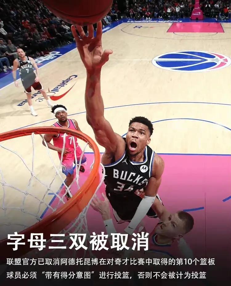 字母哥三双被取消是意料之中的事情，nba历史有多个球员想要拿到三双而刷篮板的事件