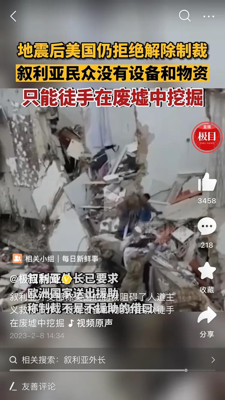 这次地震叙利亚才惨，到现在为止还被美国制裁，全世界大部分国家因为美国的制裁，无法