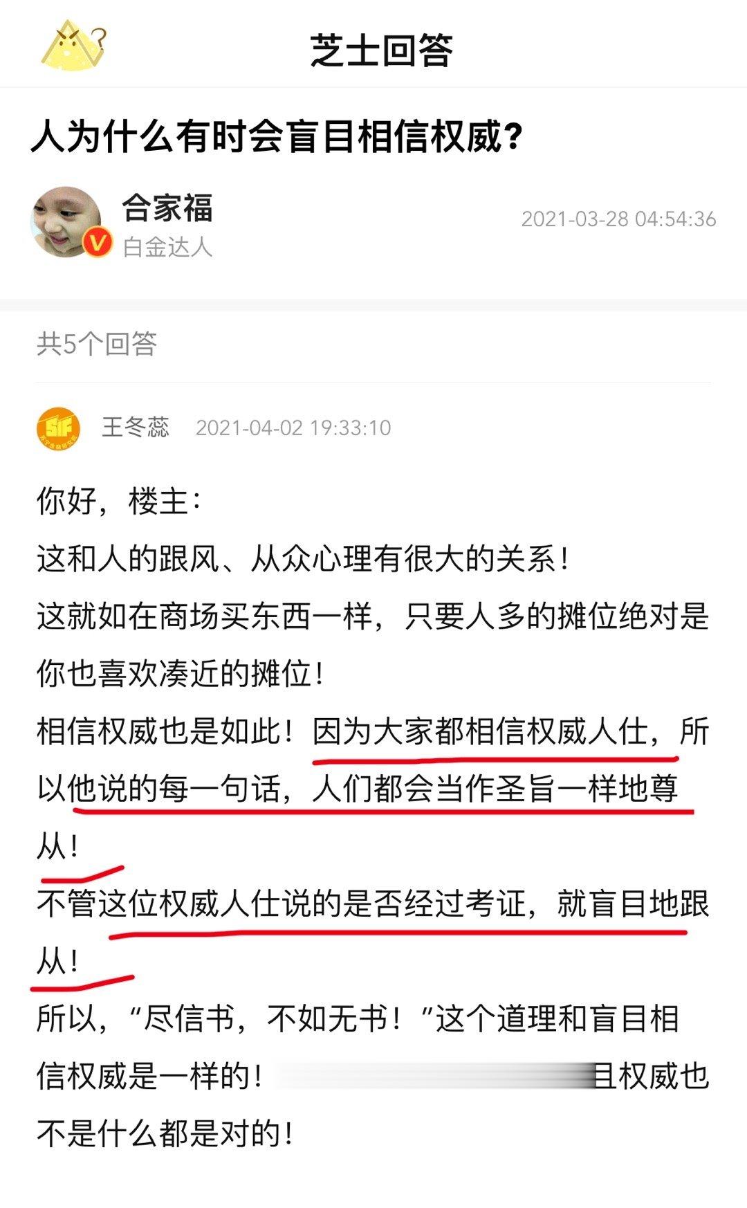 为什么有人会盲目迷信权威呢？因为没有足够的学识和判断力，自愿成为羊圈里的羊，但奇