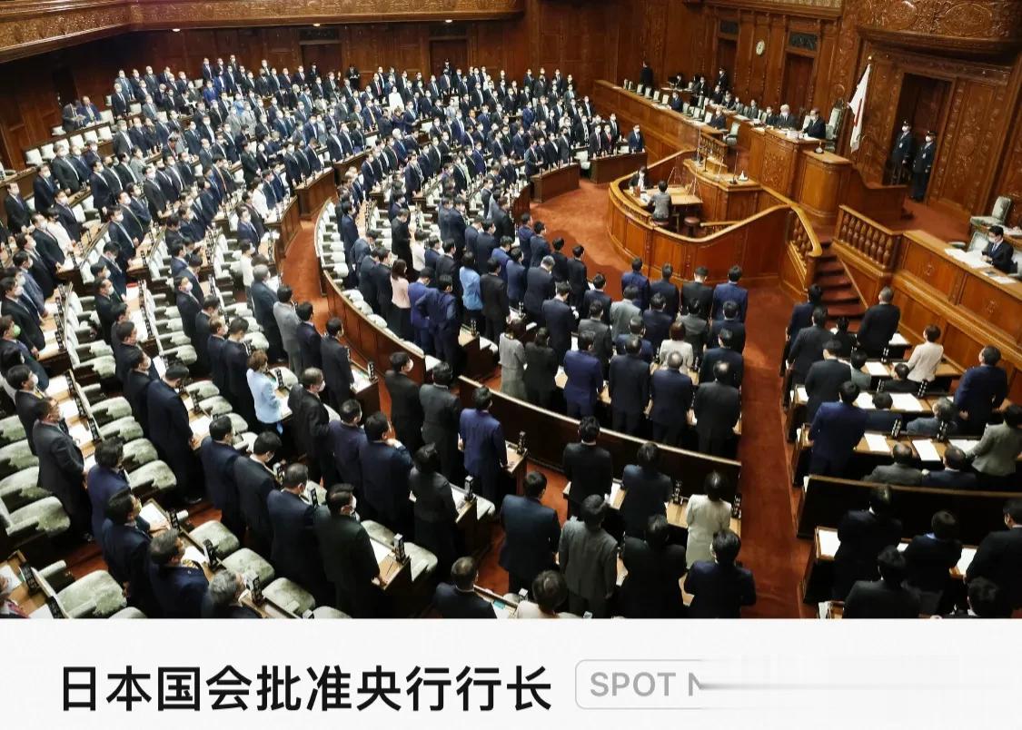 日本国会众议院投票批准新一届央行行长人选，东京。3月10日，日本国会参院通过新一