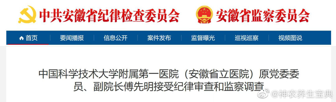 医疗反腐！三甲医院惊现「塌方式」腐败！大批院长被查（附名单）[吃惊]卢医  转自