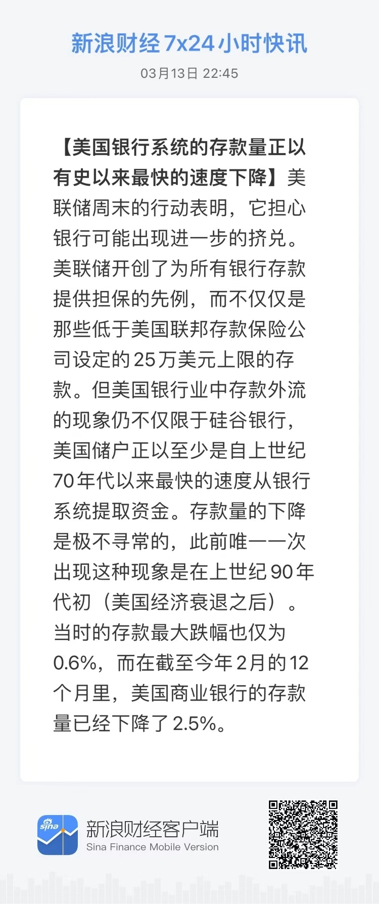 美国银行系统的存款量正以有史以来最快的速度下降 ​​​