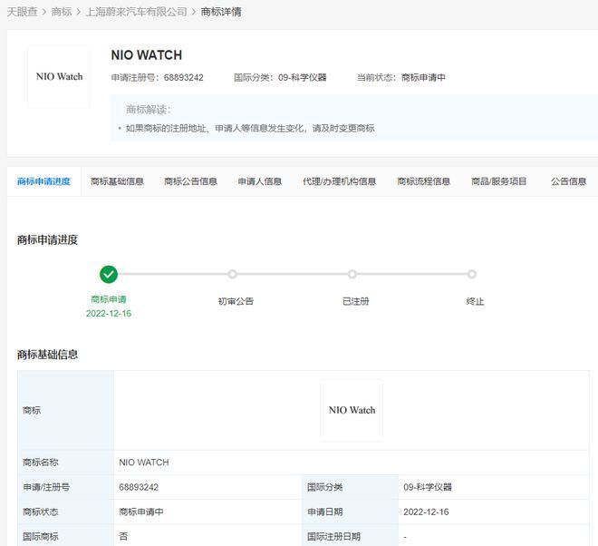 蔚来智能手表也要来了？蔚来申请
