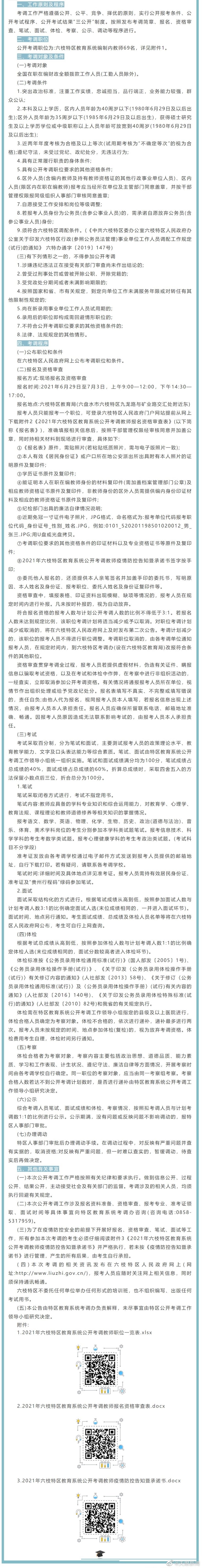 【】为进一步拓宽选人用人渠道，