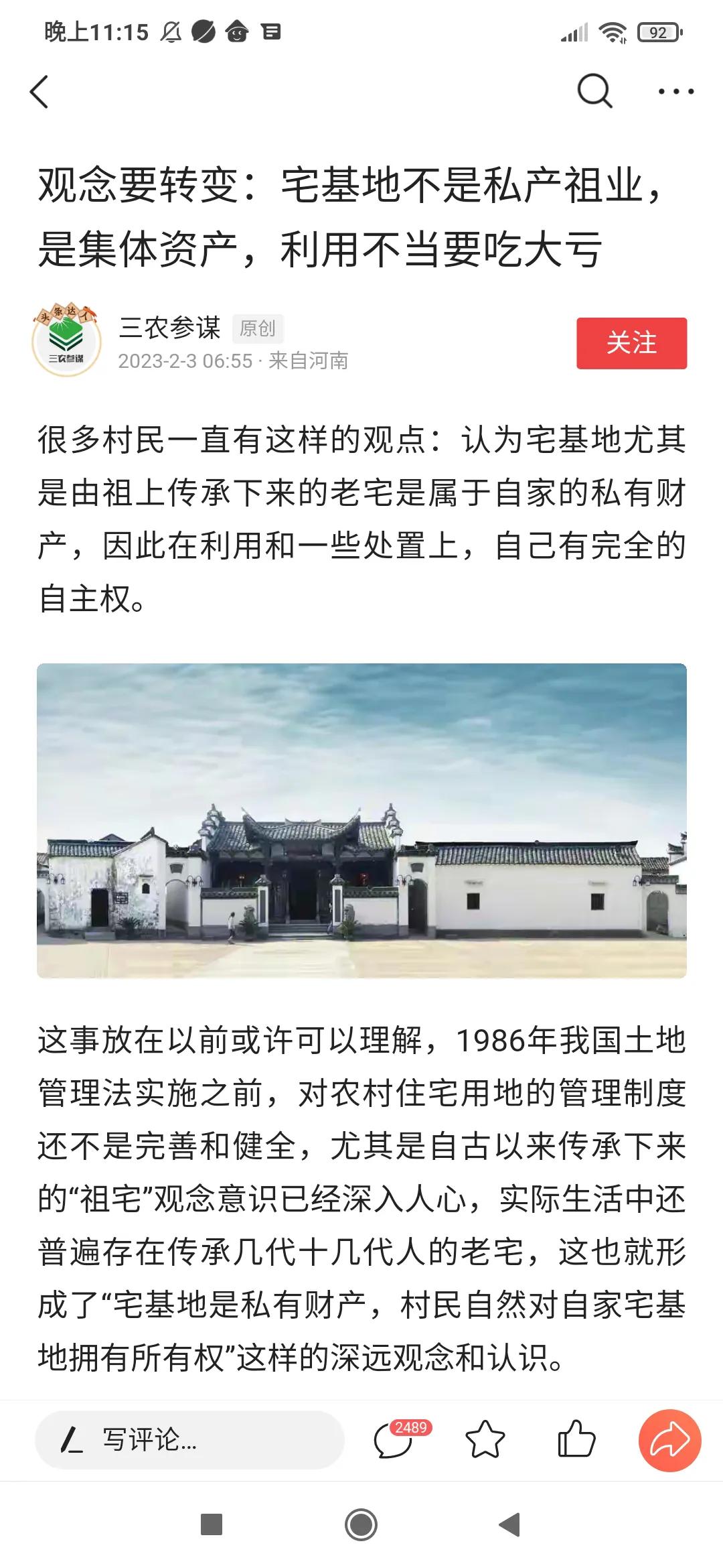 有人写：农民的宅基地不是私人的，是集体的。一言难尽的文章，还说如果不转变观念，是