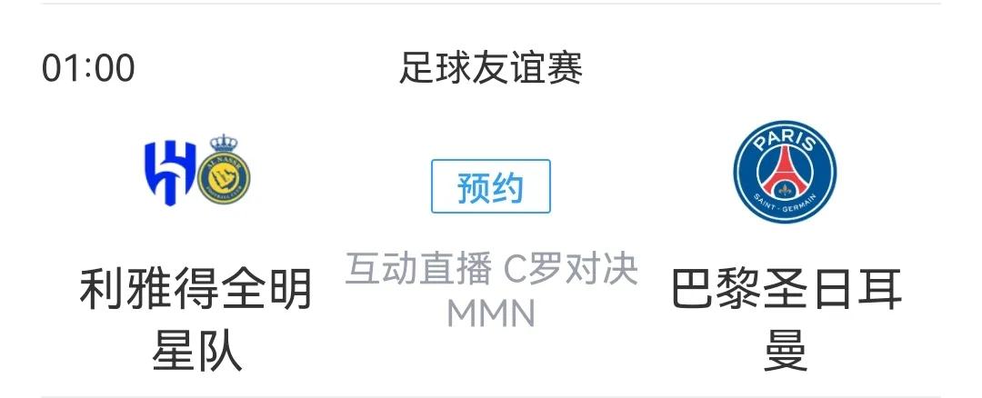25:00将进行友谊赛利雅得全