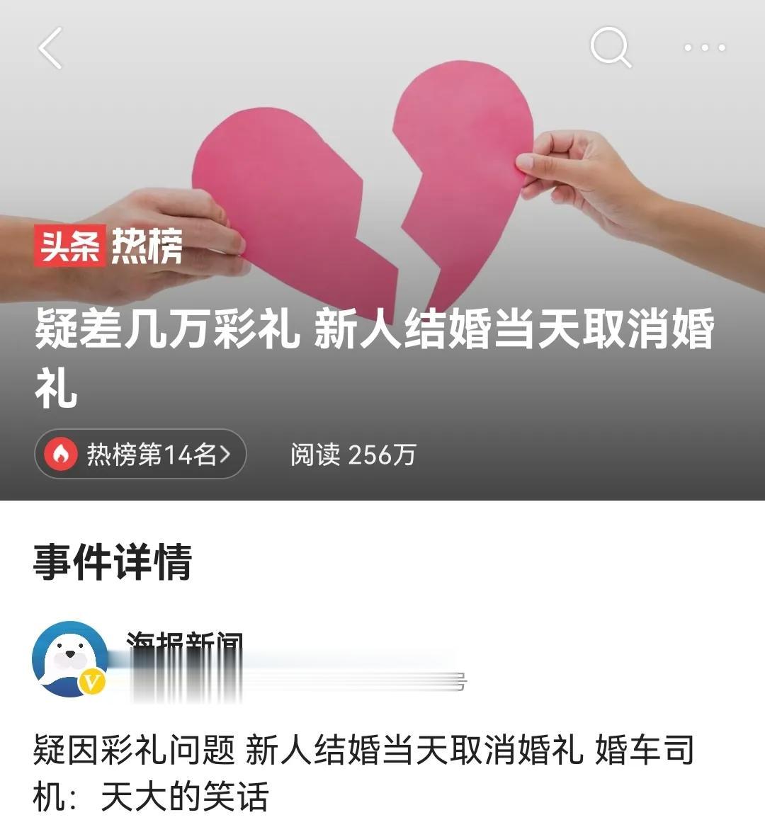 八拜都拜了，就差那一哆嗦一一因为彩礼钱差几万，新娘在婚礼当天早上告知，婚礼取消了