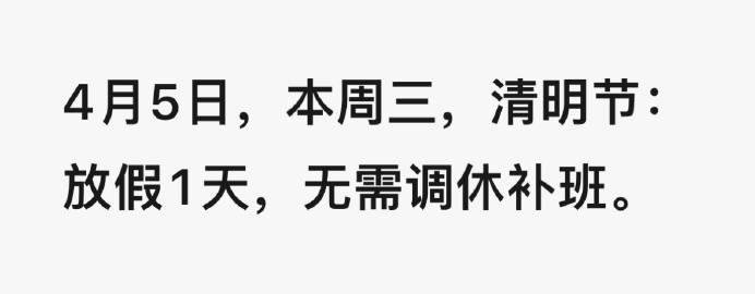 是喜欢这种直接就按节日放假，还是觉得调休补班凑个小长假好 ？

这周上就4天班，