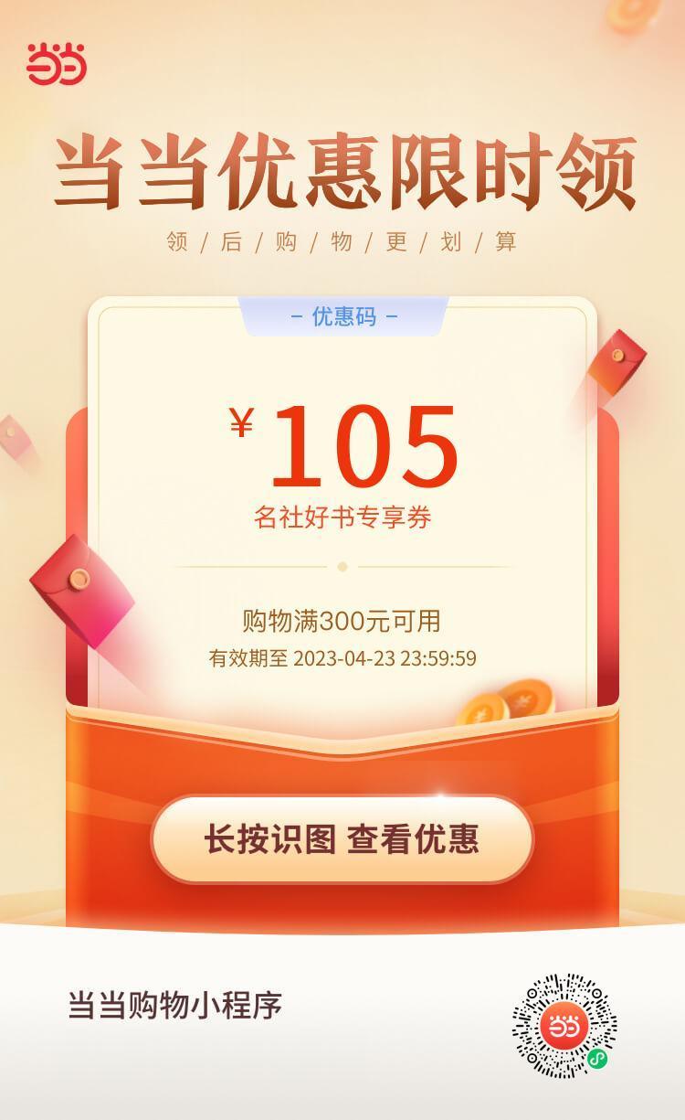 【粉丝福利，拼手速！】当当购书满减优惠券：分为300-105、205-80、30