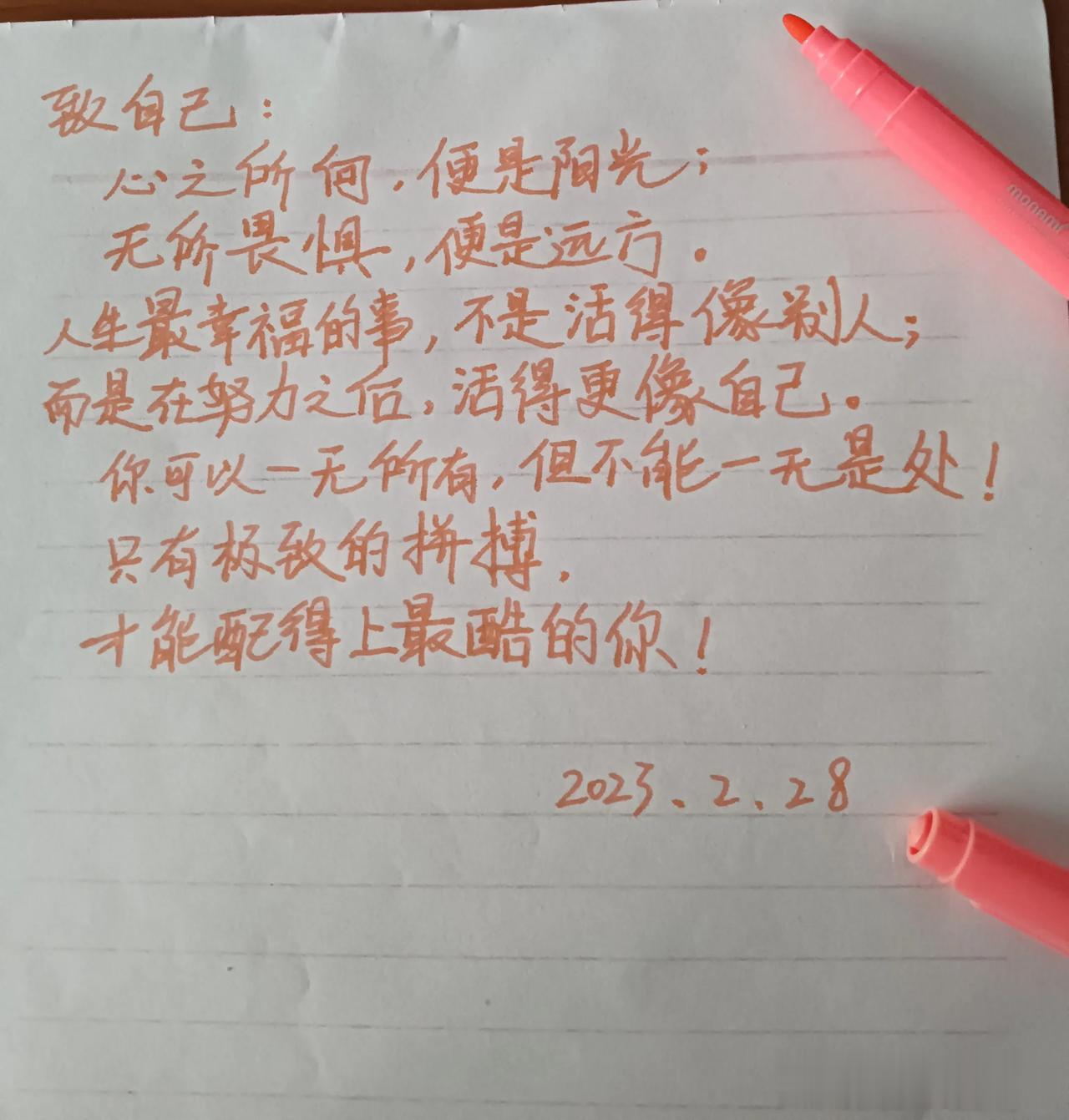 抄书打卡第十二天
人有逆天之时，天无绝人之路
送给每一个努力前行的你们