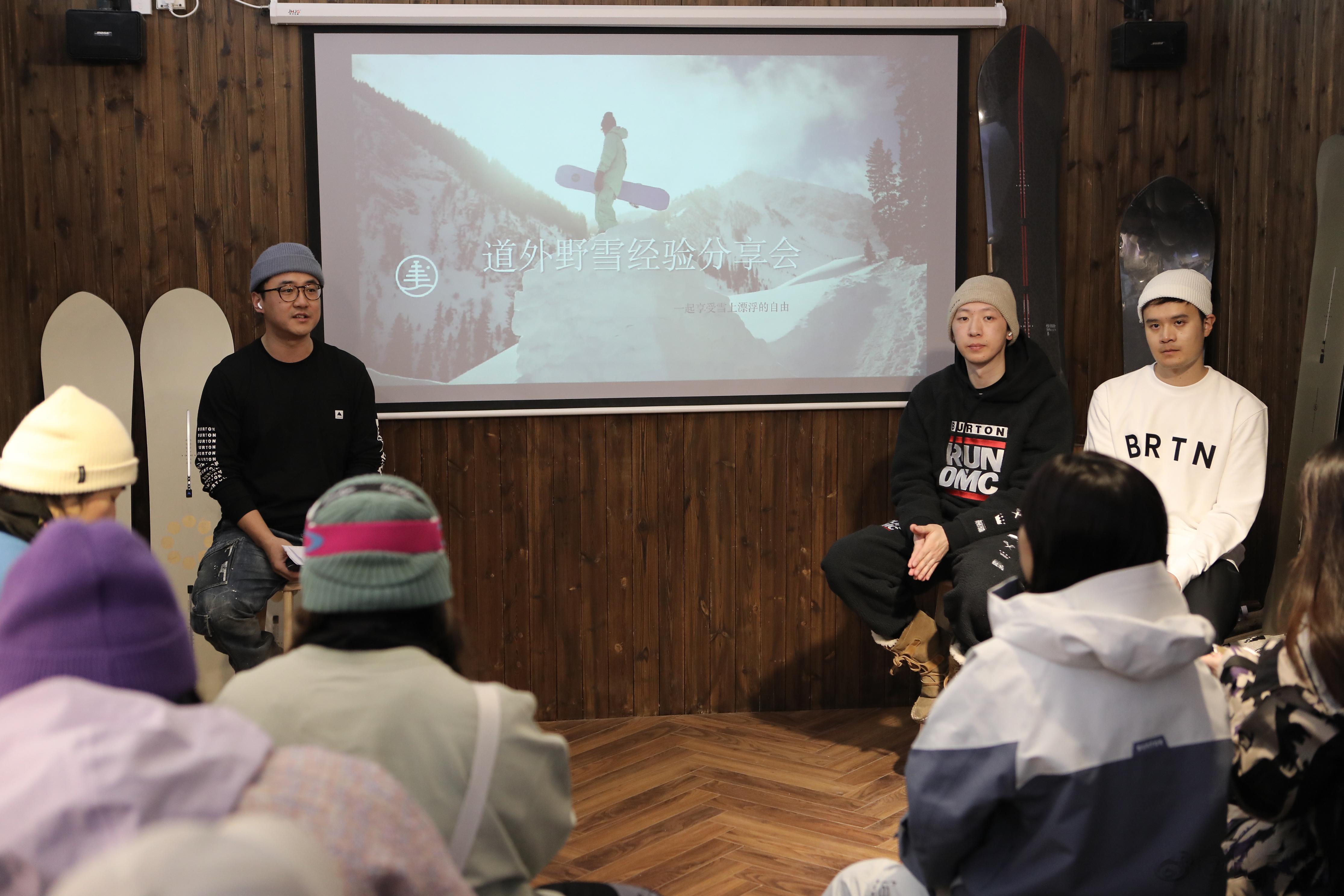 BURTON First Chair Club道外野雪经验分享会很开心能在北大湖