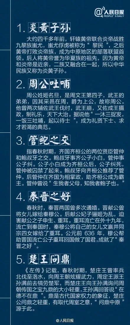 40个中国历史典故，收藏长知识
 