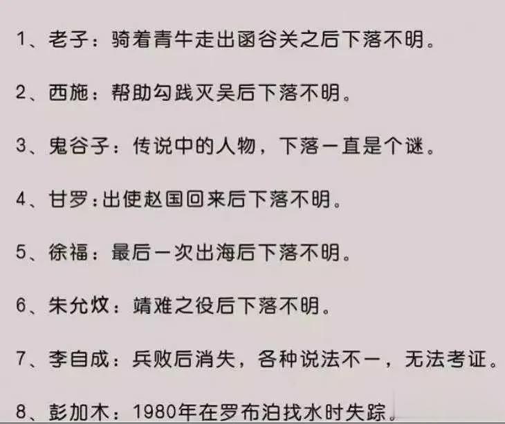  
那些传说中消失的人，其实只是没有了历史记录，并不是穿越。
1.老子，东出函谷
