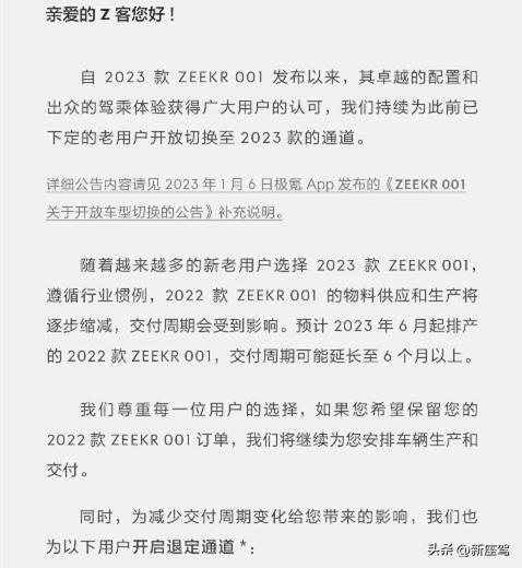 交过定金也可以退，极氪这种做法太良心了！最近不少车主反映看上了2023款极氪00