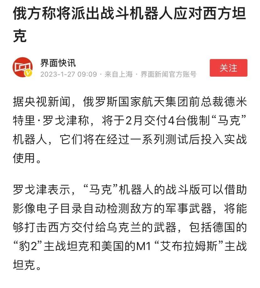 俄罗斯挺有意思：
4个机器人要