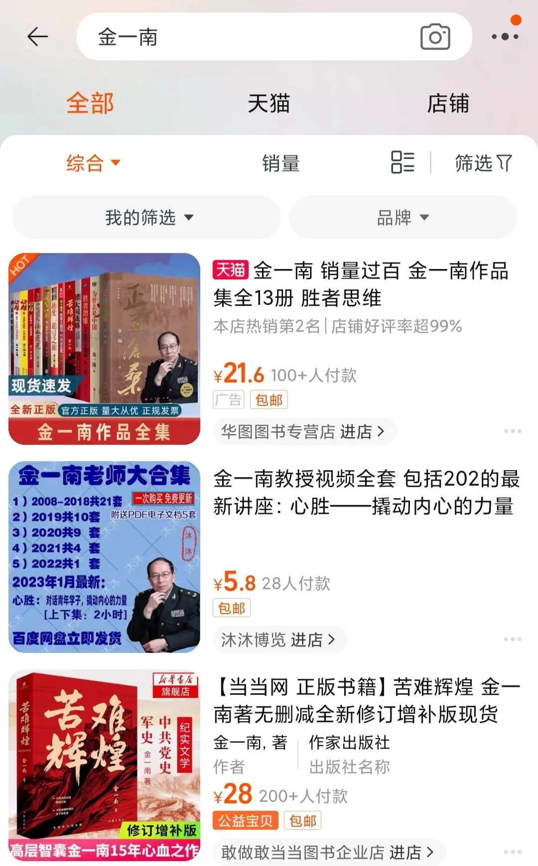 也许又有大事发生，在某宝上搜戴旭和金一南都有很多书籍作品，但是搜索刘亚洲却什么都