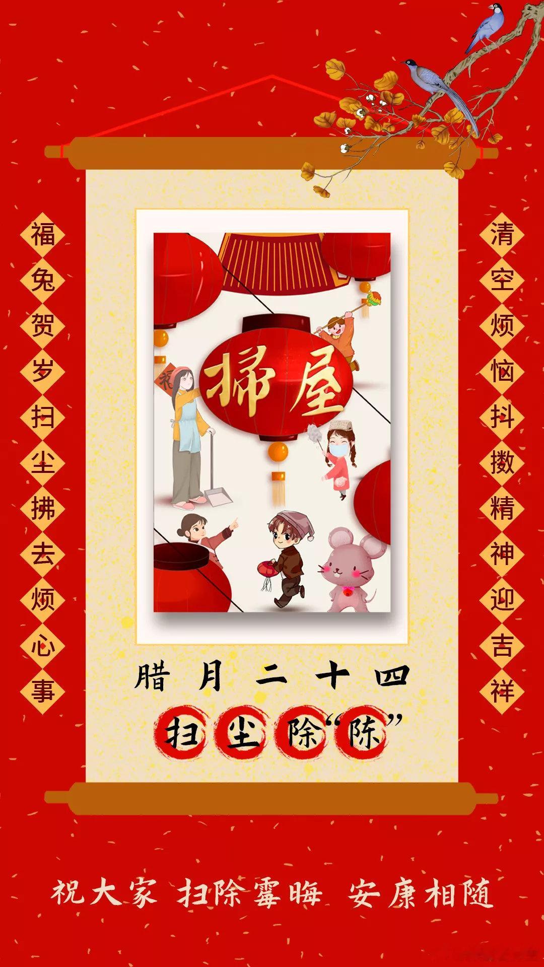 扫尘除“陈”，辞旧迎新~二四扫