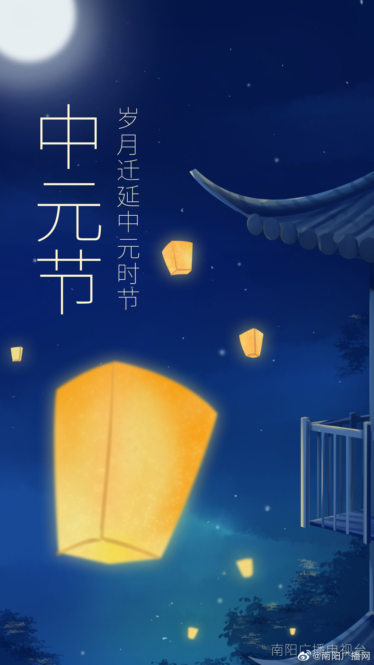 【中元节】天上长相愿，人间常平