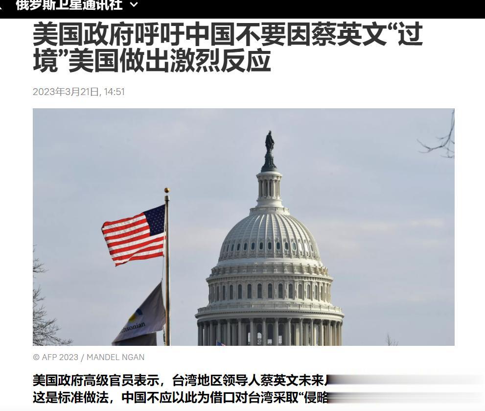 【寰球• 时事-国际观察-2023-512】【美国妄称台独分裂分子头目“过境”美