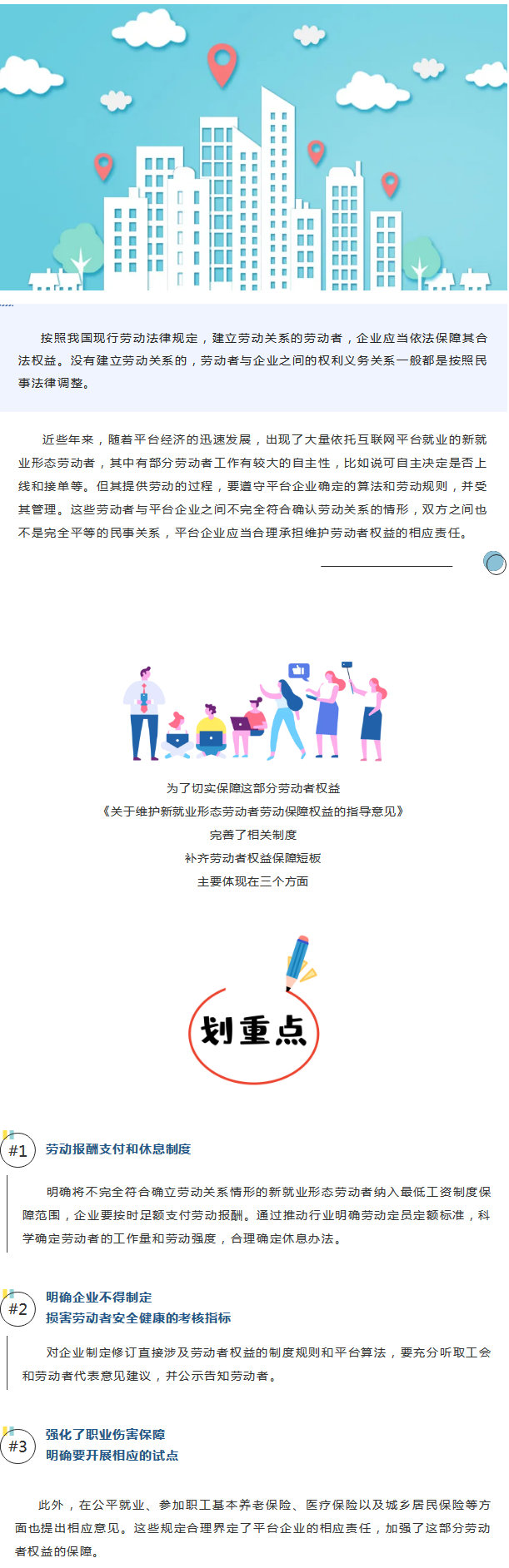 【保障新就业形态劳动者权益，这