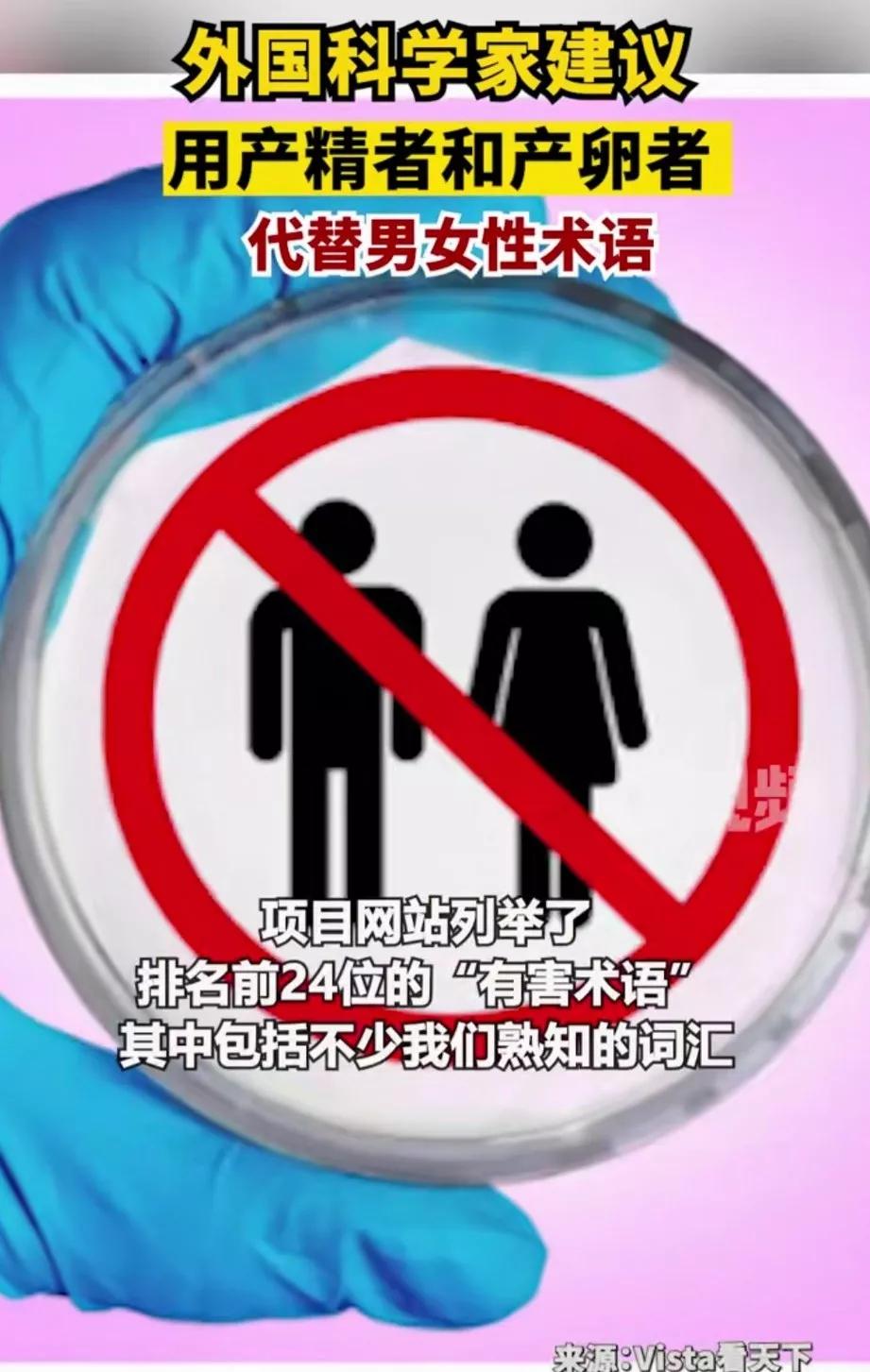 用【产精者】称呼男性，用【产卵者】称呼女性[大笑] 西方这玩的什么玩意儿