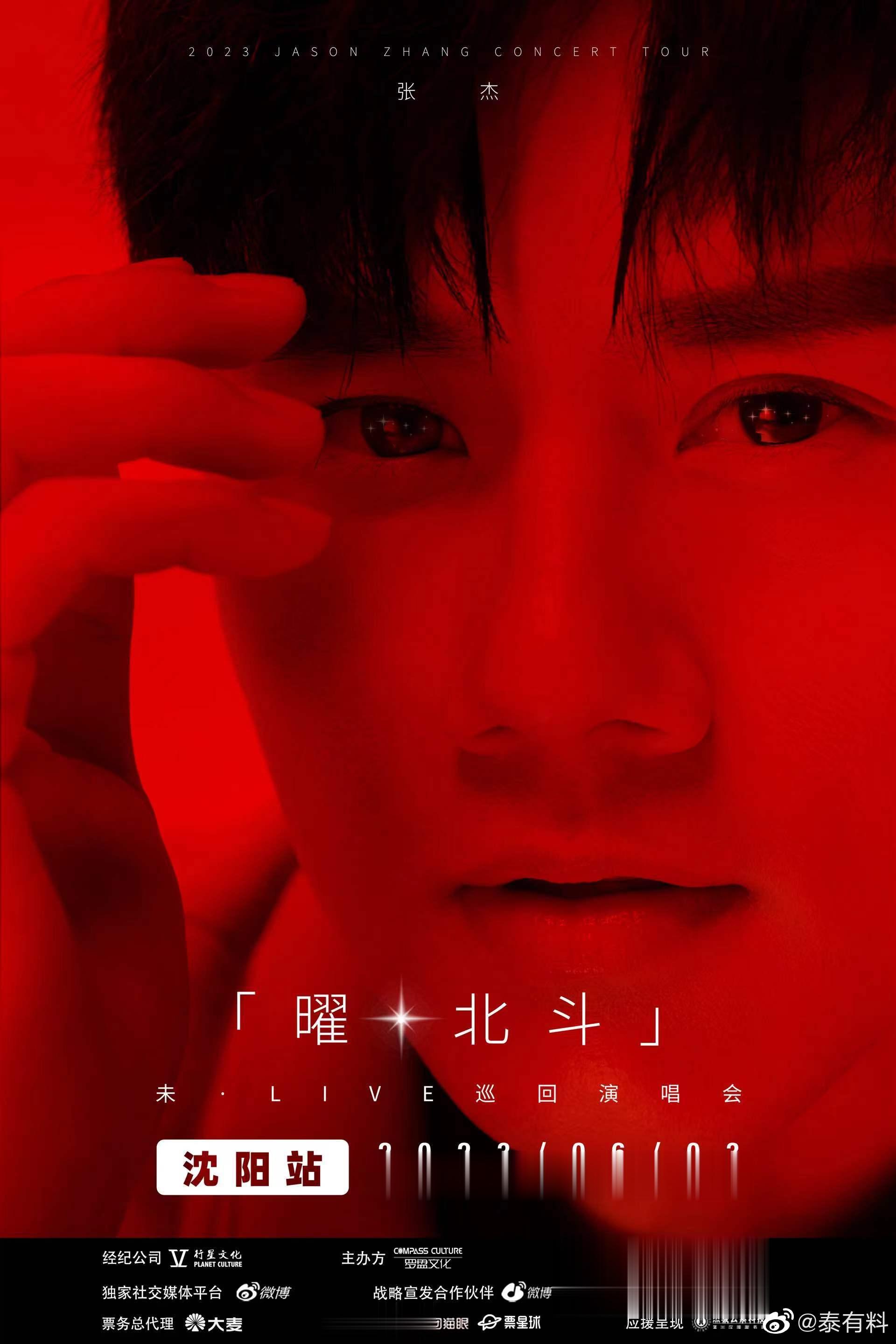 #张杰巡演官宣沈阳郑州# 周五的快乐从巡演有了新场次开始， 2023年未·LIV