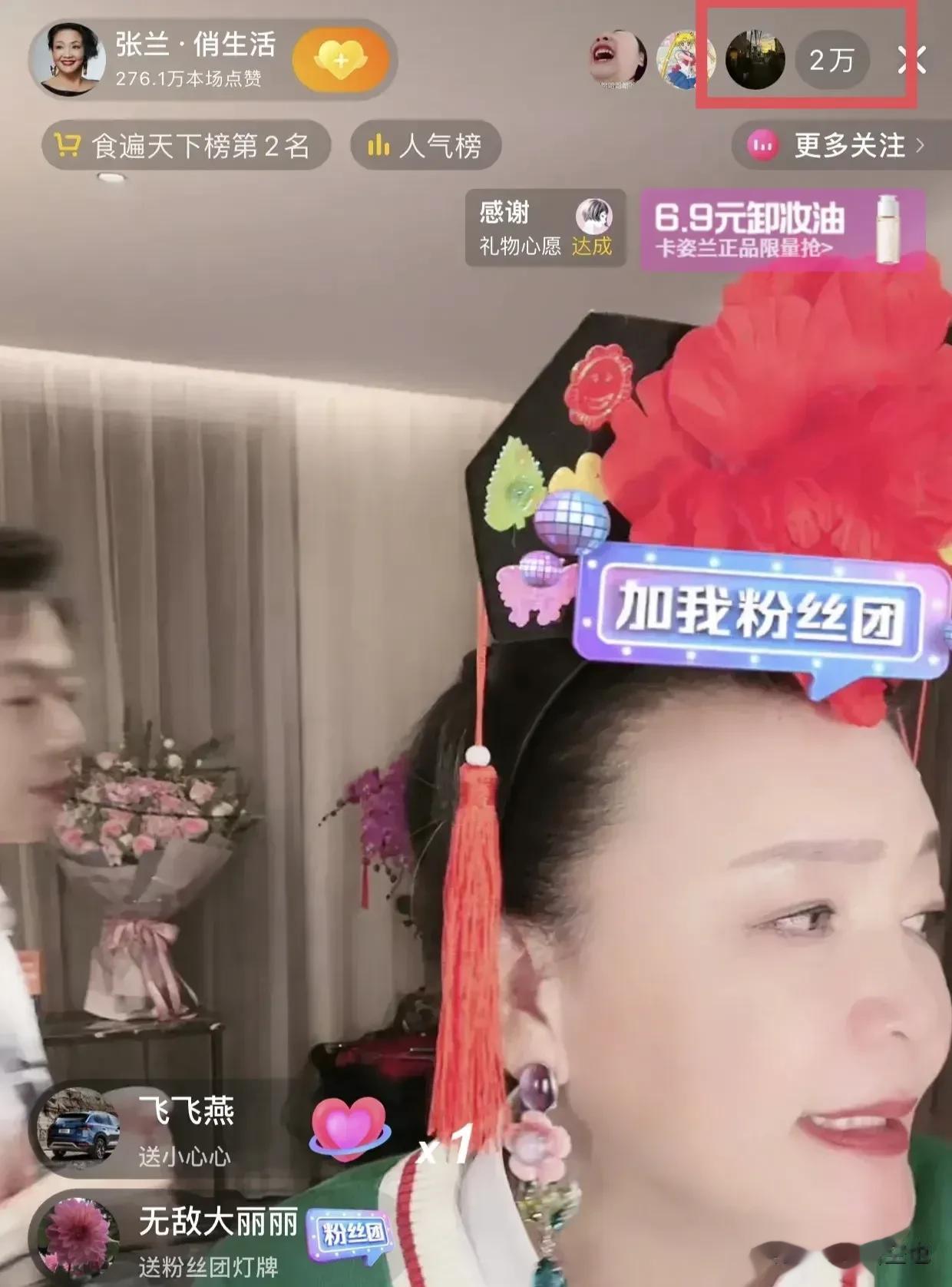 张兰直播要是不扯大S的话，流量真的不行啊，直播间人数只有2万左右，他之前嘲讽大S