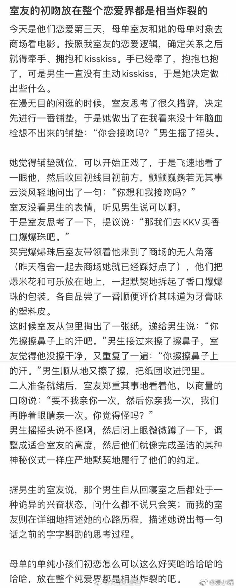 室友的初吻放在整个恋爱界都是相当炸裂的 ​​​