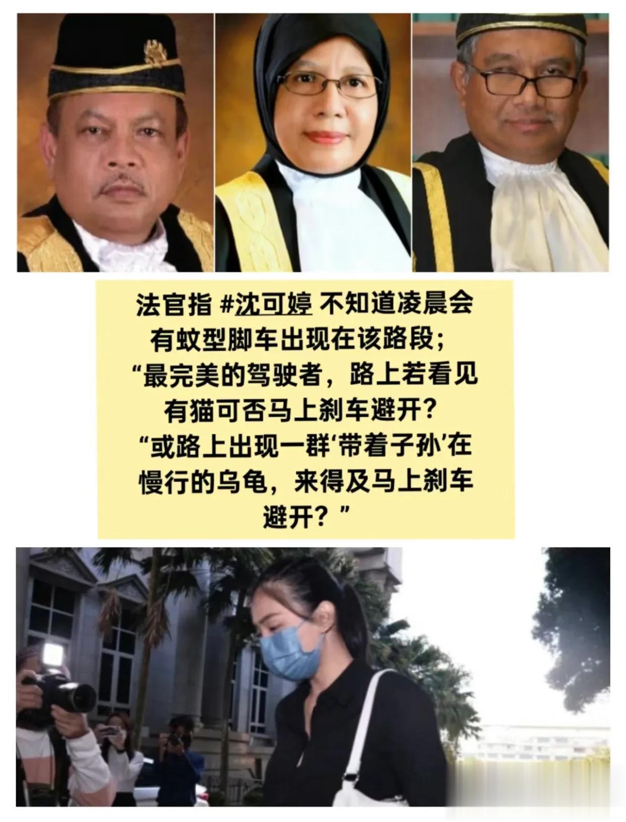 恭喜沈可婷无罪释放！！！
沈可婷于 2017年 2月18日在新加坡撞死8名骑蚊型