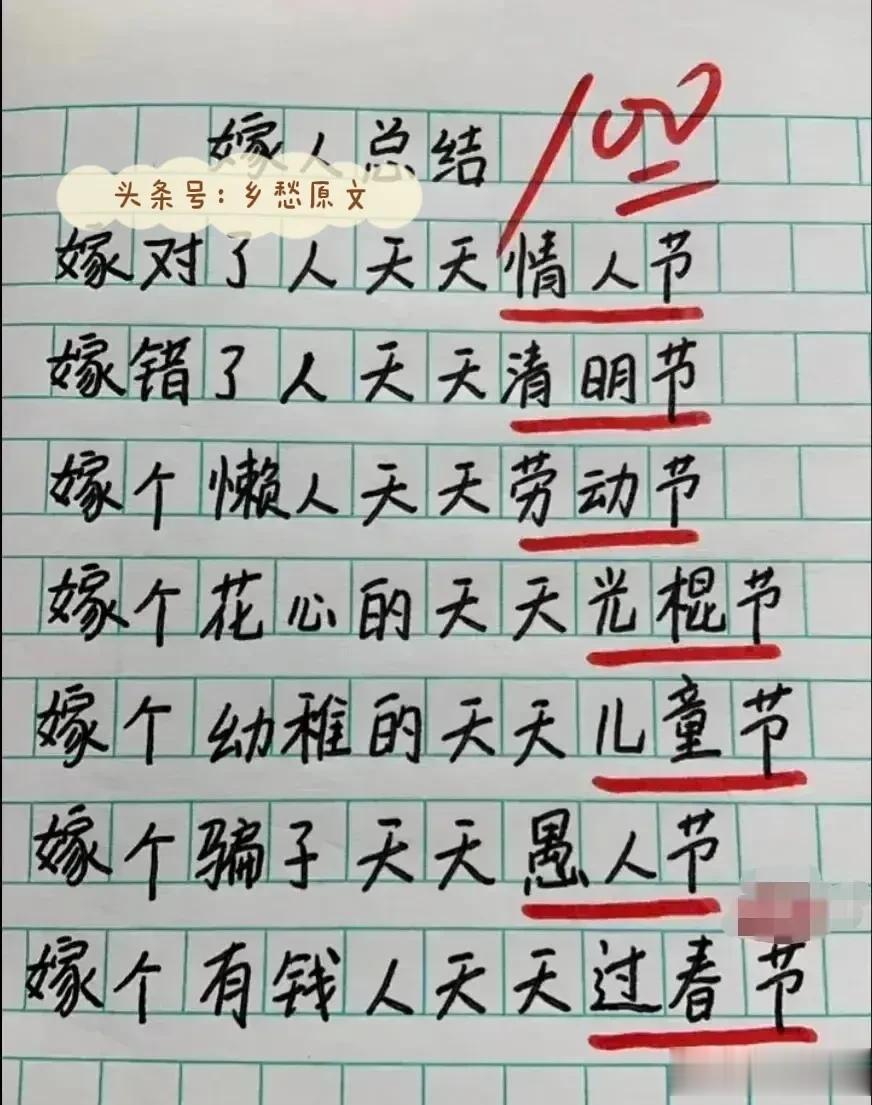 天呀！“嫁人的归纳”，总结得真是太到位了！真精辟！真有趣了！谁这么聪明？想出如此