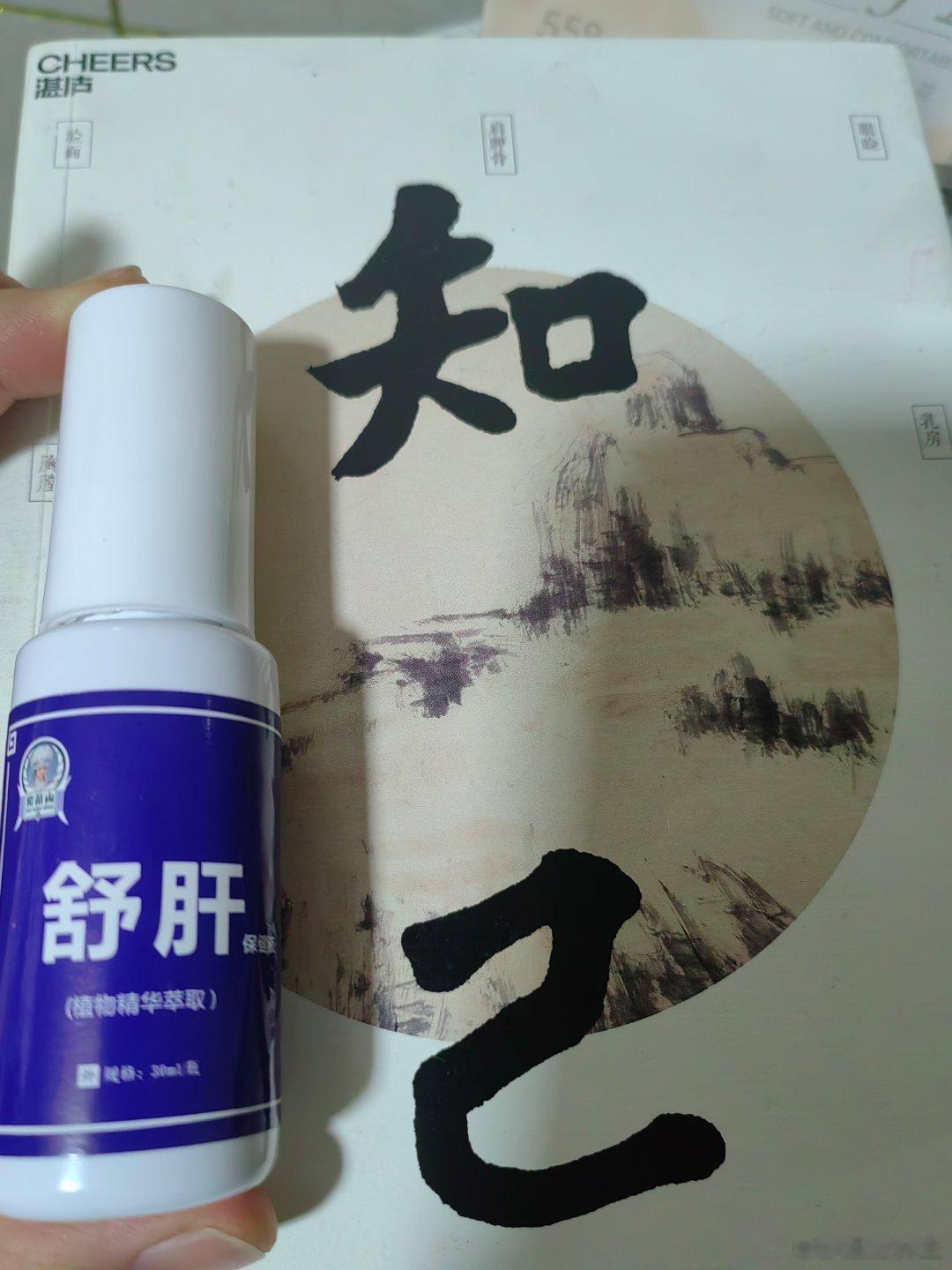 知己​贵生​晚上继续苗浴泡澡包煮了泡脚睡觉，超级舒服​五清茶配乌鸡白凤丸，春季养