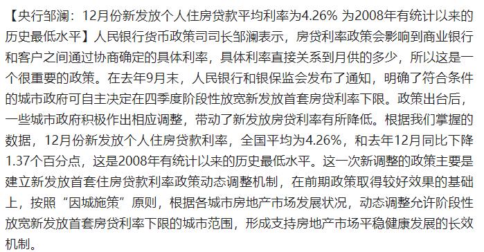 12月份新发放个人住房贷款平均利率为4.26% 为2008年有统计以来的历史最低