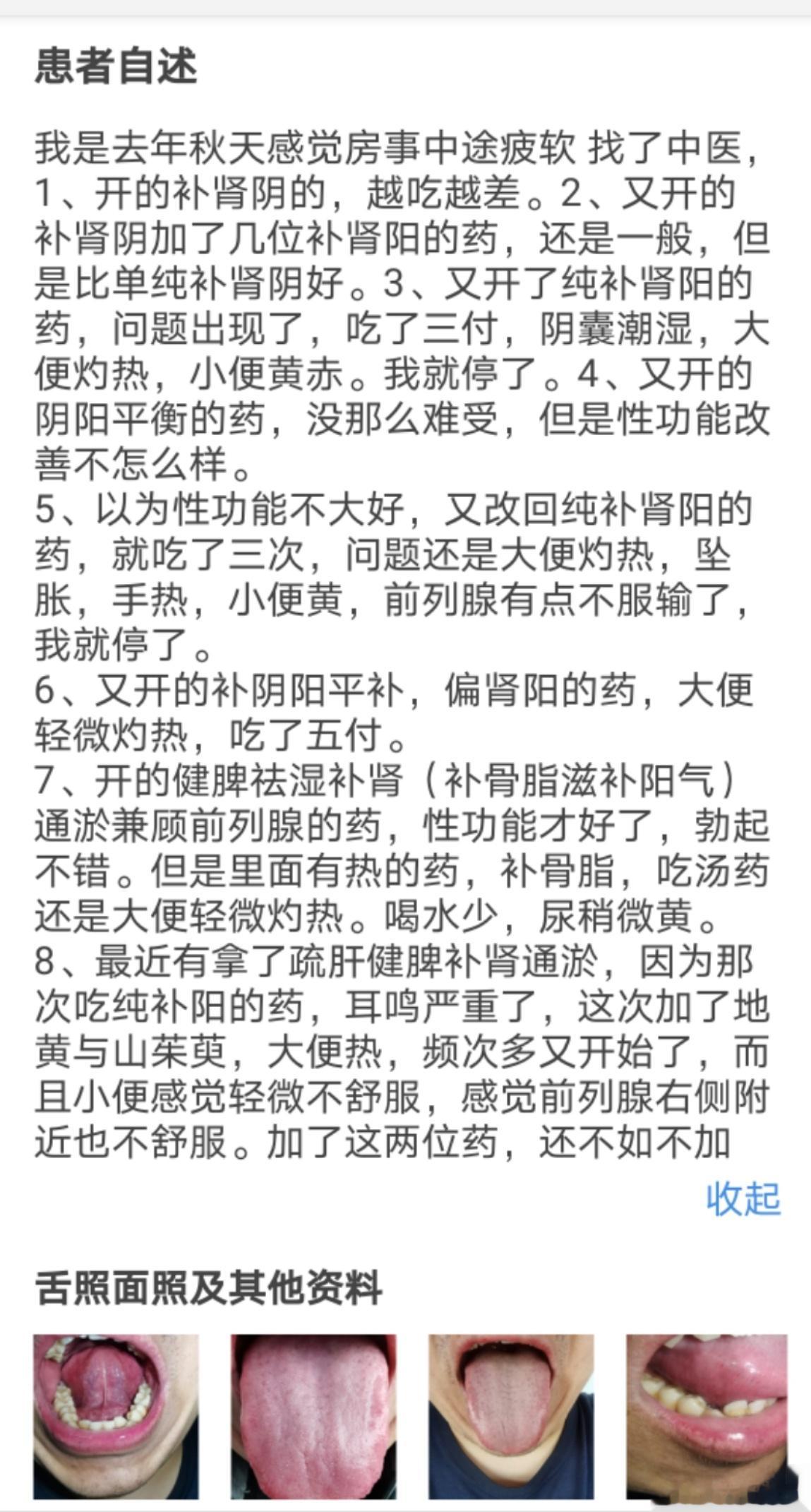 男科病大都是被治坏的，这些“坑”千万别踩！这是我小鹿医馆的患者病情描述，说明现在