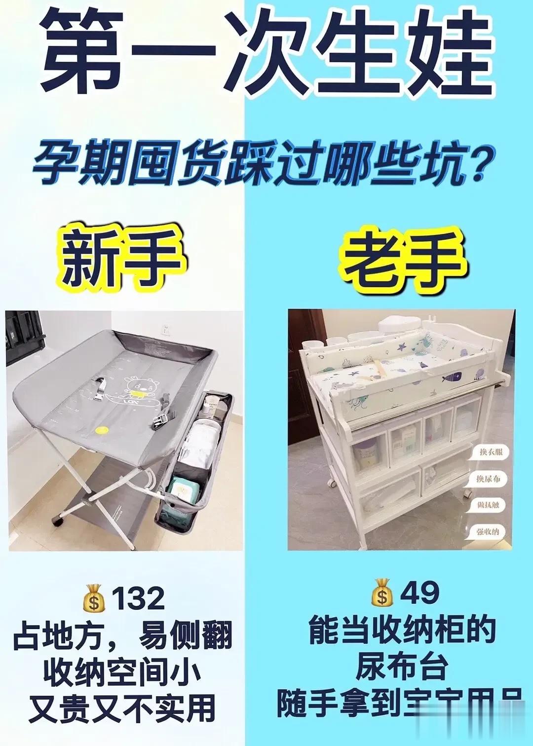 
怀孕了要准备哪些东西呢？
来看看怀孕时候掉落过的坑吧。
最典型的就是尿布台和婴