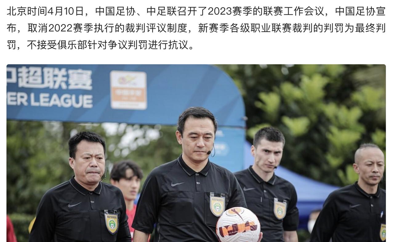 高洪波上任首个改革被批！足协：取消裁判评议制度，新赛季不接受球队针对争议判罚的抗