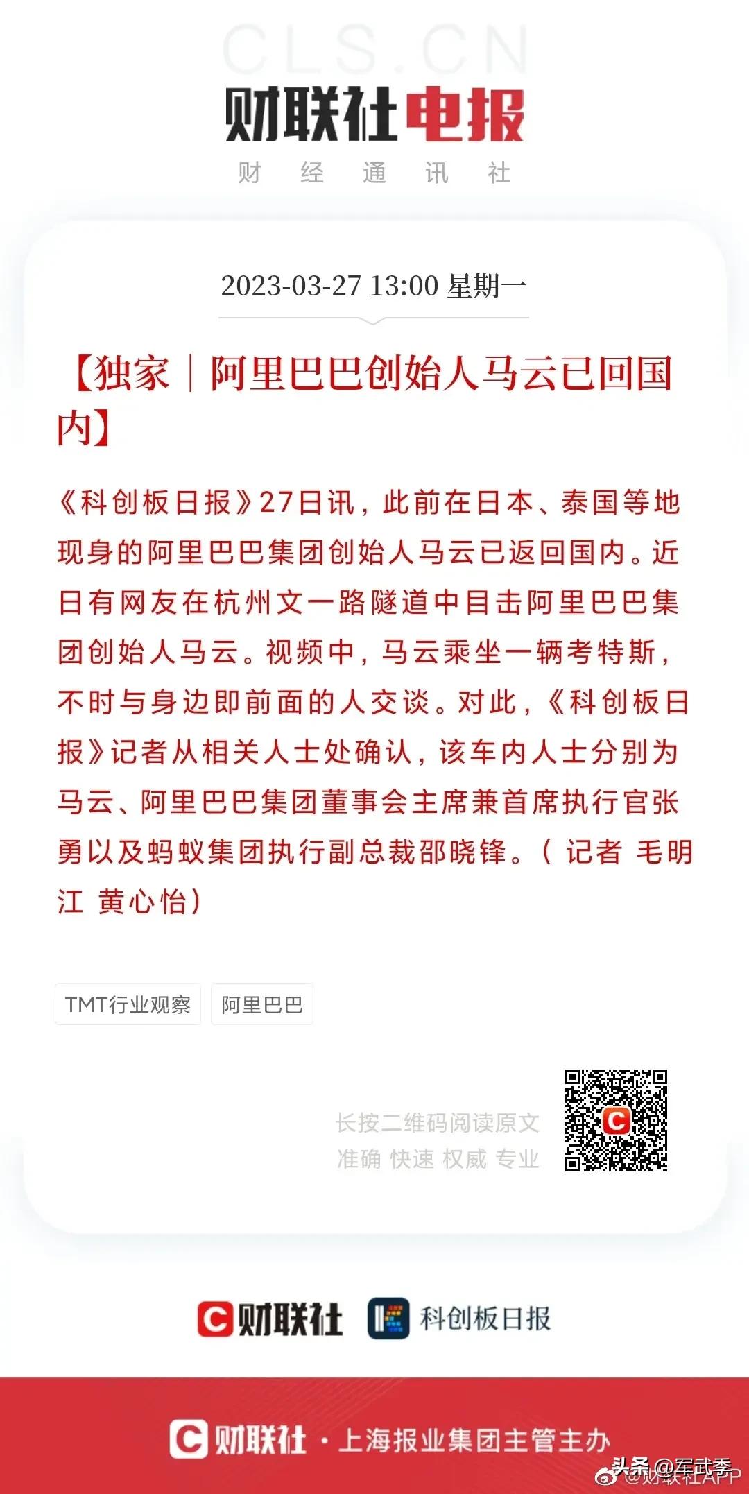 阿里巴巴集团创始人马云今天已返回国内，打脸海内外幸灾乐祸的殖人直到今天还在言之凿