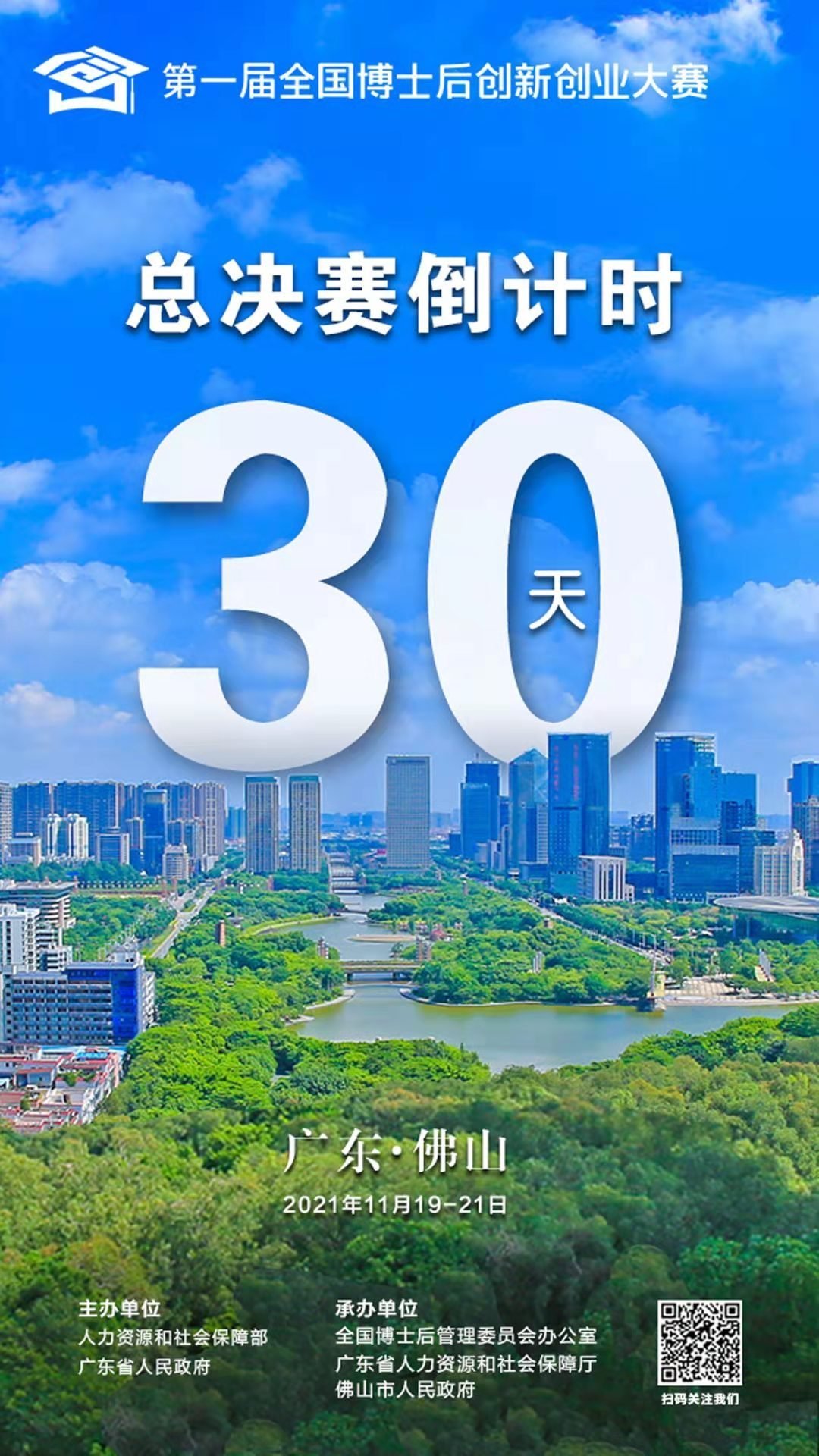 【第一届全国博士后创新创业大赛