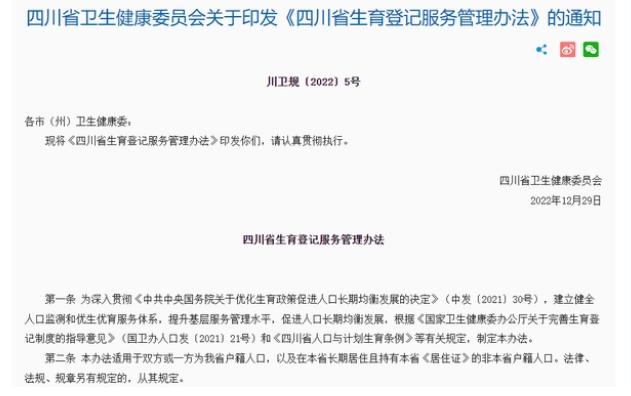 不结婚也能生孩子？四川省这个步