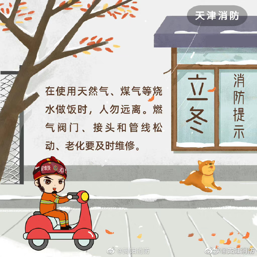 【 防火注意啥】北风往复几寒凉