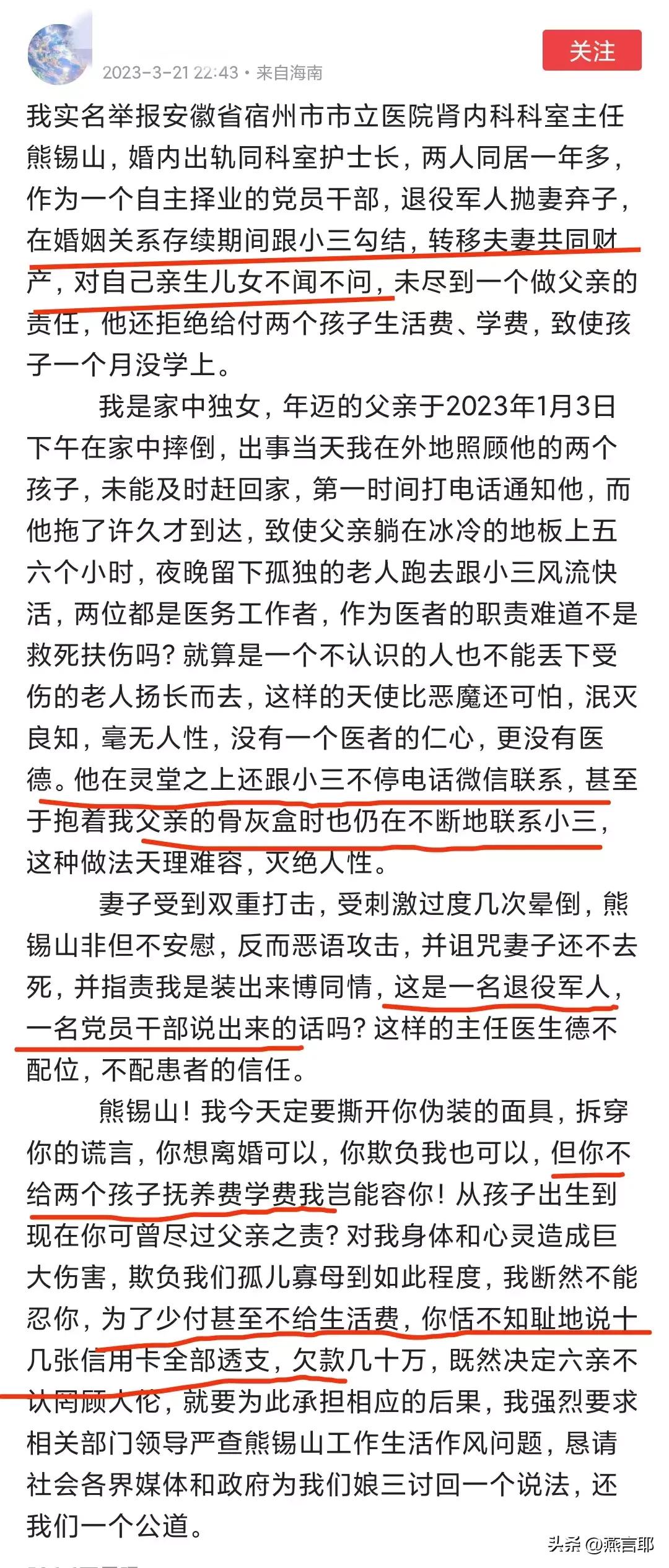 又是个大瓜，但牵涉的可能不仅仅是婚外恋问题，还有“其它”问题!

全职太太举报自