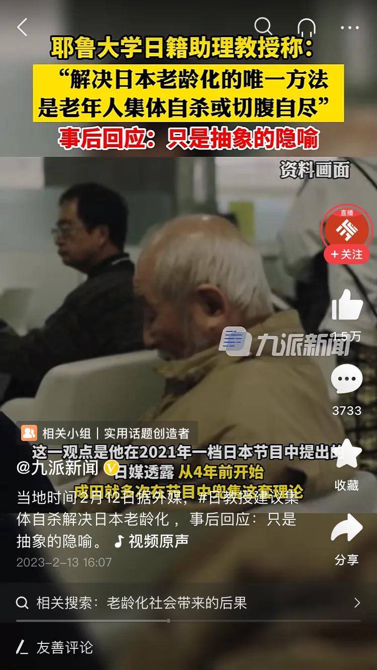 好家伙，我以为只有中国才有专家，没想到日本专家更狠，为了解决老龄化，喊老年人自杀