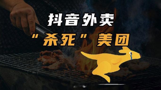 美团、饿了么之外，抖音能否成为新外卖巨头？当年百度也做过外卖，但最终却因为战略失