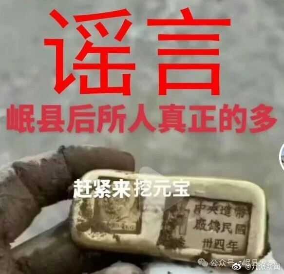 #甘肃岷县辟谣拆迁工地挖出银元#【#甘肃一拆迁工地挖出银元系谣言#】甘肃定西岷县