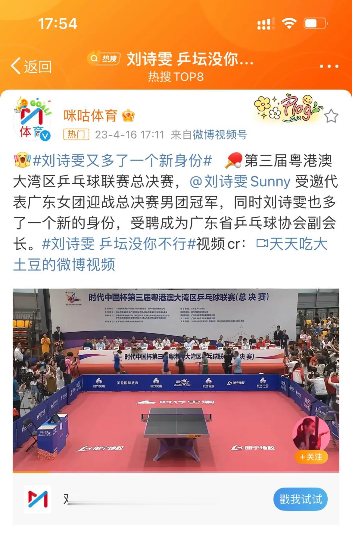 正式任命！乒协官宣，32岁刘诗雯升官赴任，委以重任，刘国梁寄以厚望！

第三届粤