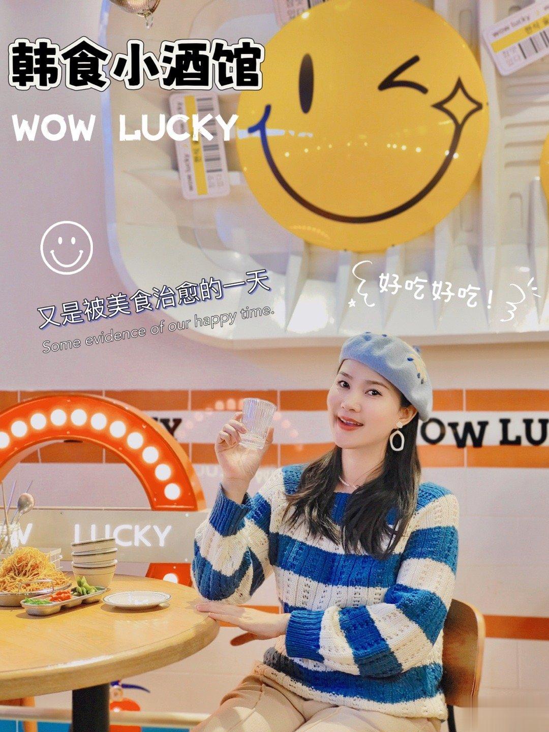 #不止旅行##北京旅行##北京探店#这家韩食小酒馆也太有氛围了吧～wowluck