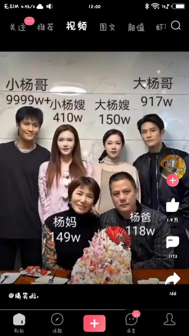 这一家人都是网红，小杨哥粉丝一亿，大杨哥粉丝马上一千万。

小杨嫂粉丝410万，