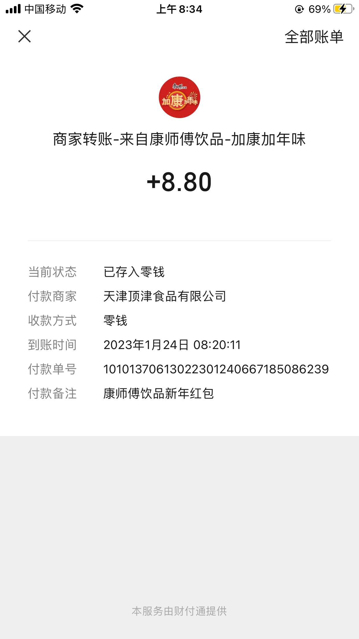  新年到，领红包。感谢康师傅 百事的大红包。年味嗨起来。