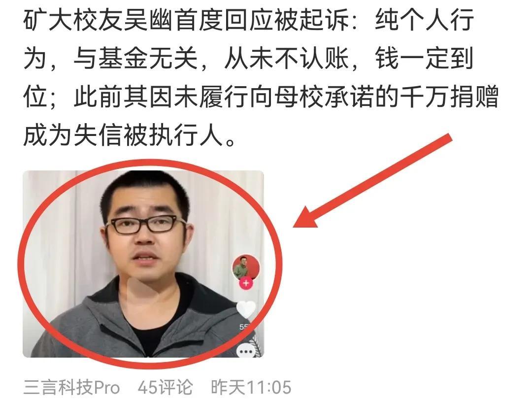 必须现金捐款，不捐就起诉！全因高校排名。
屠龙少年变恶龙。
中矿大对校友吴幽的起