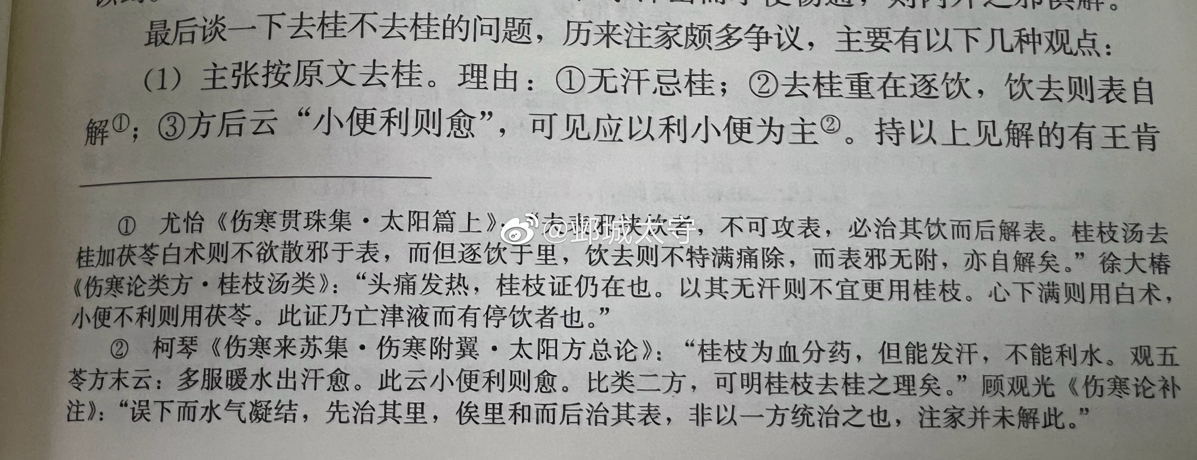 桂枝去桂加茯苓白术汤是否去桂，
