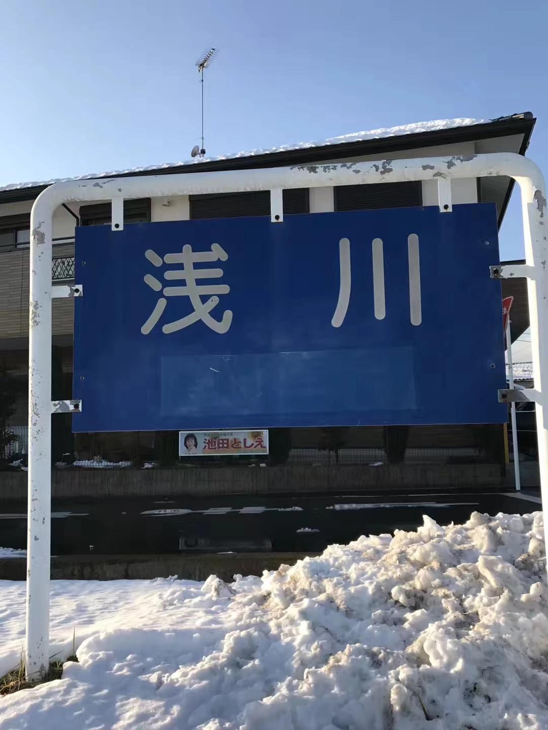 浅川，就是河川，岛国自然灾害多，无论是城市，还是乡村都有，用于洪水来临，保障人民